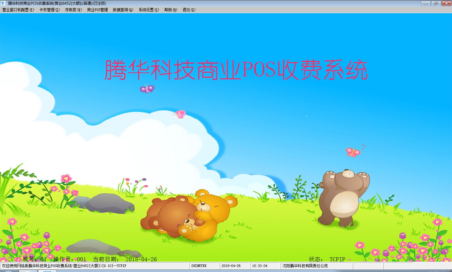 �ڻ���ҵPOS�շѹ���ϵͳ